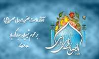 تبریک آغاز امامت ولی عصر (عج)